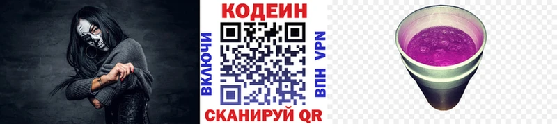 Codein Purple Drank  цены   Подольск 